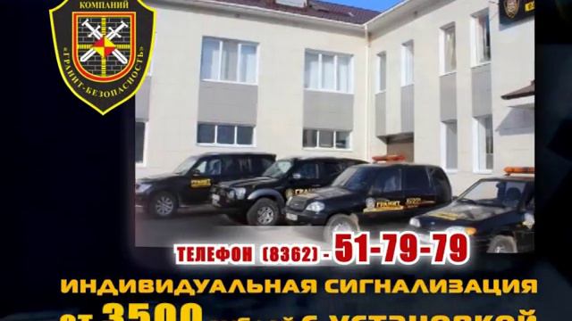 Гранит-Безопасность: пультовая охрана и многое другое смотреть онлайн