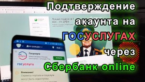 ГОСУСЛУГИ. Регистрация и подтверждение учетной записи не выходя из дома!