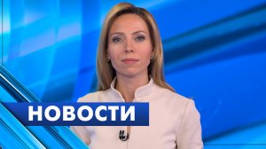 Главные новости Петербурга / 29 мая