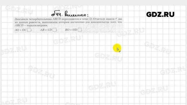 № 44 - Геометрия 8 класс Мерзляк рабочая тетрадь смотреть онлайн