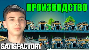 ПЕРФЕКЦИОНИЗМ НАШЕ ВСЁ В САТИСФАКТОРИ ► SATISFACTORY #13