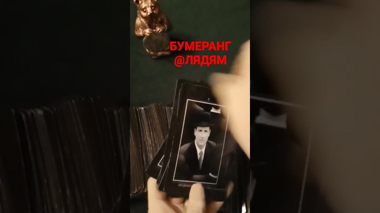 #бумеранг #бумерангврагу #бумерангсопернице #бумерангтаро #бумерангврагутаро #shots #shorts #short