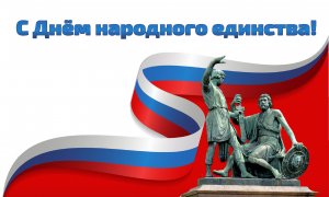 День Народного Единства в Средней Ахтубе.