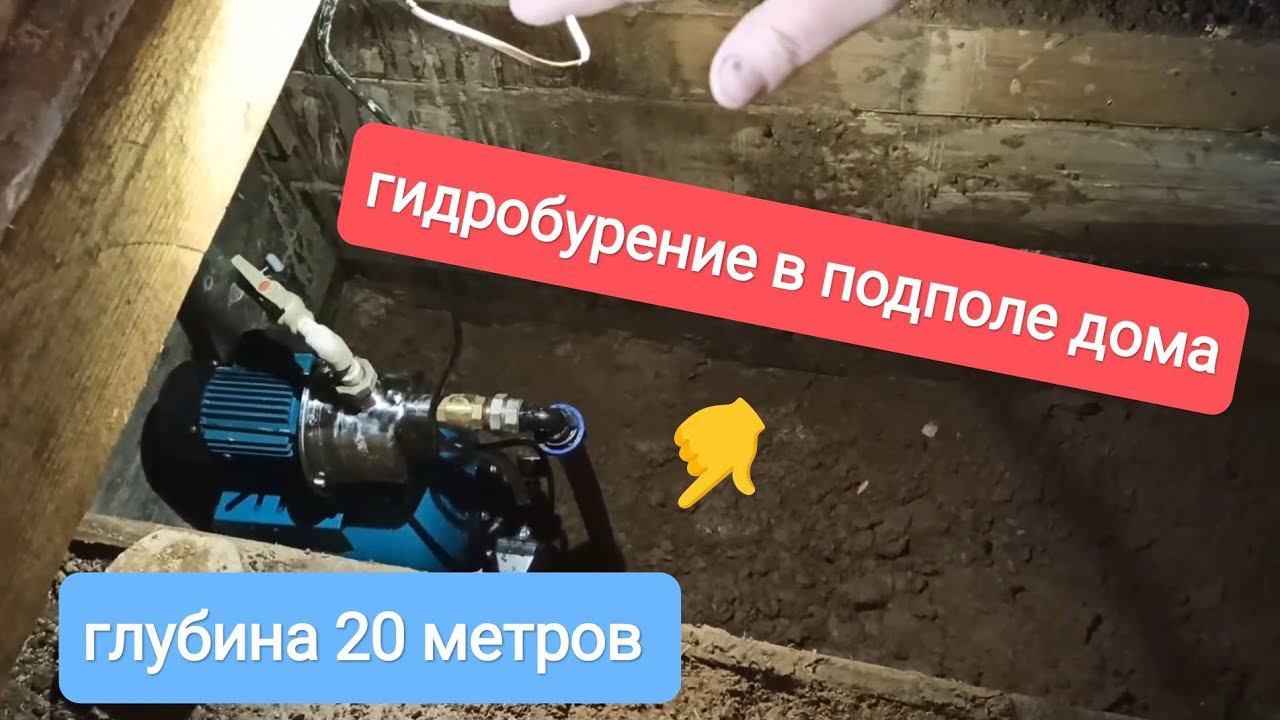 ГИДРОБУРЕНИЕ-АБИССИНКА 20 МЕТРОВ В ДОМЕ#свояскважина52 #абиссинскаяскважина #абиссинскийколодец