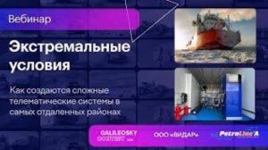 Создание систем мониторинга в экстремальных условиях