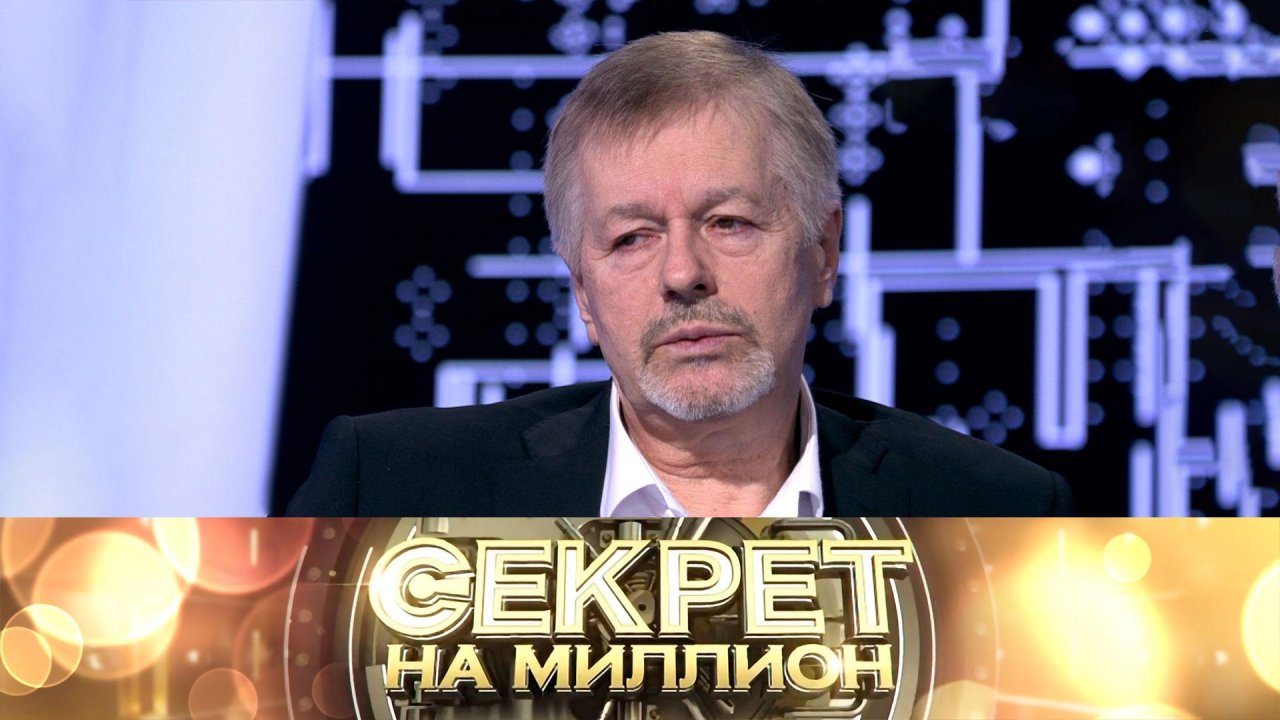Игорь Ливанов в программе «Секрет на миллион» на телеканале НТВ (2024)