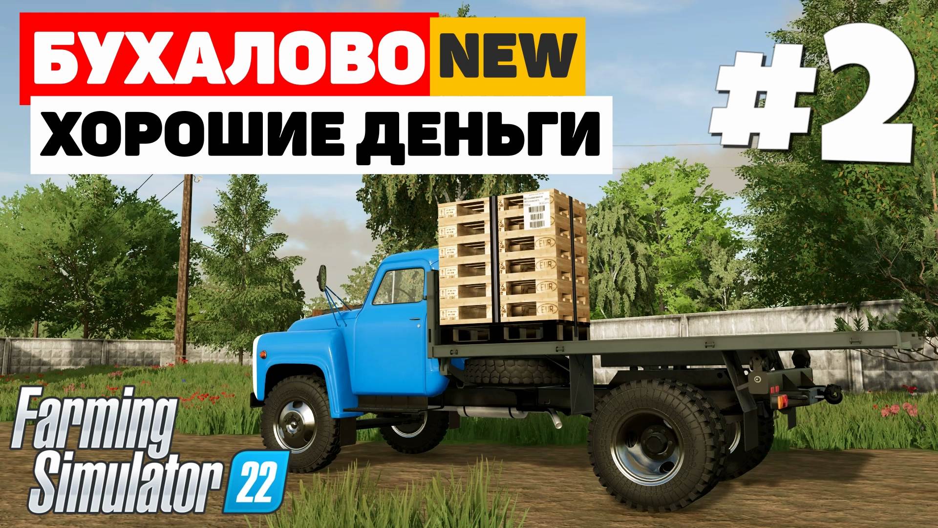 Farming Simulator 22: Бухалово - Солома Ячмень #2