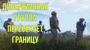 Arma 3 2023 ► Украинская ДРГ пересекает границу