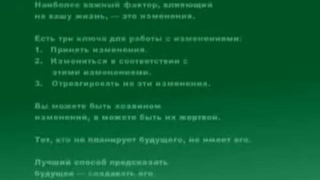 Брайан Трейси Все зависит только от вас 1 часть смотреть онлайн