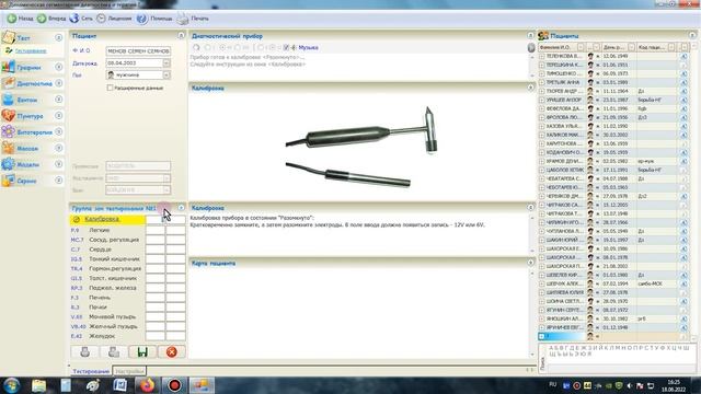 ПО "POINTS": ДСД тестирование КСВО смотреть онлайн