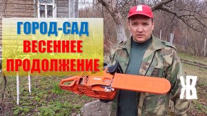 Весной в деревне я занимаюсь этим! А вы чем? ЖКВ