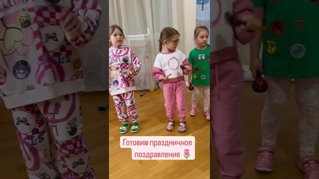Детский сад Счастье -готовим праздничное поздравление