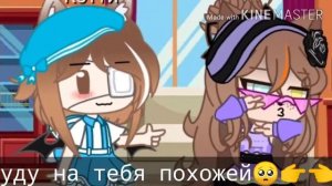 Если хочешь плакать,то я буду плакать тоже/МЕМЕ?/Gacha club TYSM FOR 21 SUBS(AND 23 SUBS at Katty)
