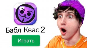 ✅ бабл квас 2  (меня добавили)
