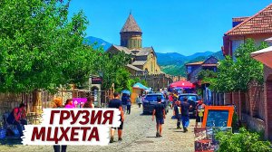 Мцхета-ДРЕВНЯЯ СТОЛИЦА Грузии. Монастырь Джвари. Место силы.