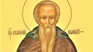 Евфимий Великий | Житие