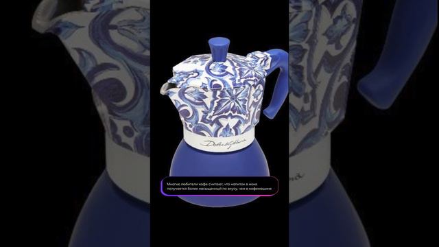 Bialetti и Dolce&Gabbana выпустили коллаборацию — гейзерную кофеварку.