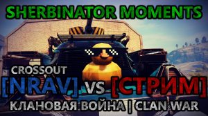 CROSSOUT • Стрим • Клановая война • КВ • Русский • English