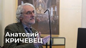 Познаваемость мира как чудо. О математическом естествознании для гуманитариев | Анатолий Кричевец