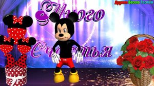 Много Счастья, Я  Желаю - Для Хорошего Настроения! Мультяшные Поздравления и Пожелания!
