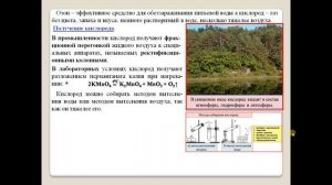 Химия-8. Параграф 13. Кислород.