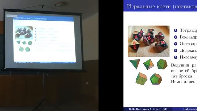 2 Байесовские методы в машинном обучении (Часть 1) смотреть онлайн