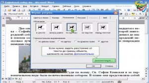 55 Обтекание объекта текстом в Word