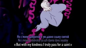 The Little Mermaid - Poor Unfortunate Souls Russian (Musical) S&T