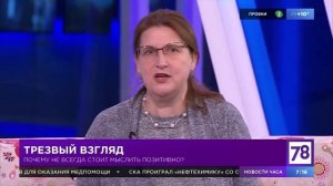 Марина Смирнова психолог. О позитивном мышлении