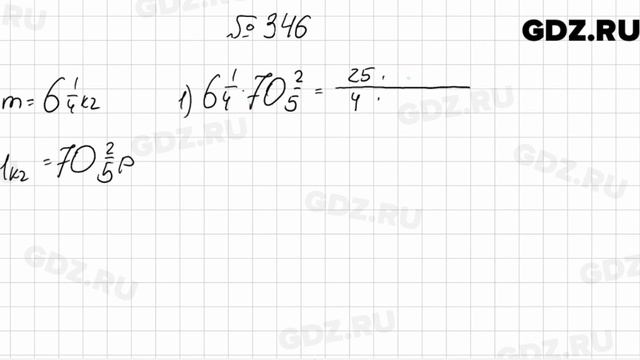 № 346 - Математика 6 класс Мерзляк