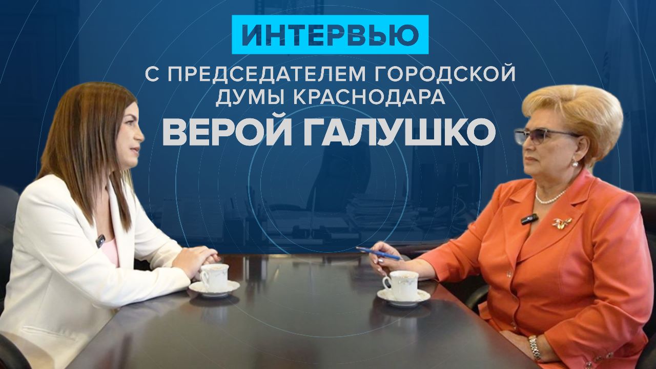 Председатель Гордумы Краснодара Вера Галушко о поездке в Харбин, договоренностях и впечатлениях