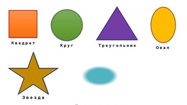 Учим фигуры1
