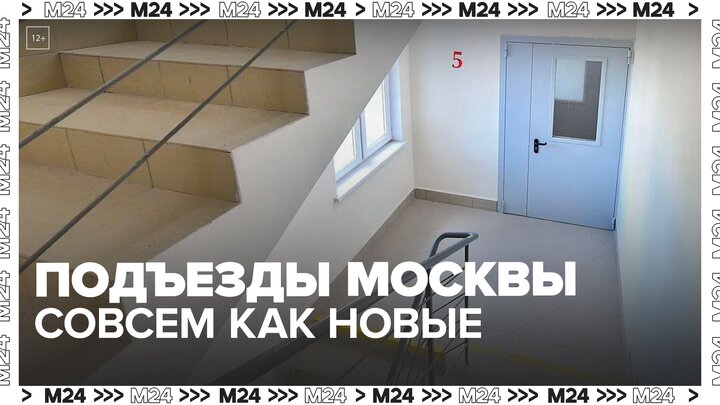 Около 14 тыс подъездов отремонтировали в Москве в этом году — Москва 24