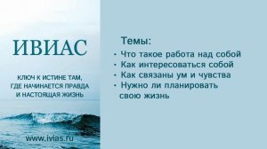 Что такое работа над собой, как интересоваться собой