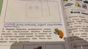 Окружающий мир/2 класс/Рабочая тетрадь/часть 1/Плешаков/Как построить дом/с.72/18.12.20