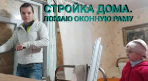 Заброшенная дача. Ремонт в доме. Закрываю окна. Утепляю.