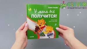 Помогающие сказки. У меня всё получится