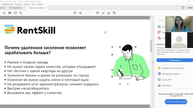 Бизнес на посуточной аренде квартир. Вебинар по удаленному заселению гостей