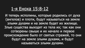 Откуда Взялись Демоны? Вот ОТВЕТ На Этот Вопрос!