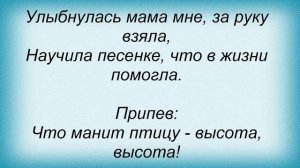 Слова песни Лайма Вайкуле - Что манит птицу