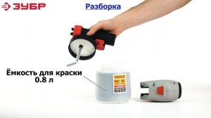 Краскопульт электрический "ЗУБР" арт. КПЭ-650