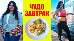 Этот Вкусный Завтрак Избавит Вас от Гормональных Нарушений