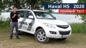 Чего ждать после покупки HAVAL H5 2020 г. РАМНИК всего за 1 100 000 руб, а качество? Авто энергетик.