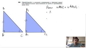 №268. Сформулируйте и докажите признак равенства прямоугольных треугольников по катету