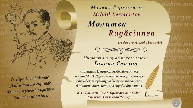 Mihail Lermontov — Rugăciunea.