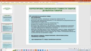 Таможенная стоимость товаров и методы ее определения.
