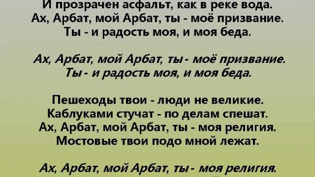 ПЕСЕНКА ОБ АРБАТЕ смотреть онлайн