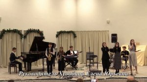 Рождественский концерт джазового отдела 25 декабря 2023 г.