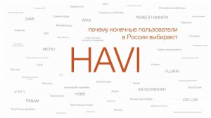 Почему заказчики ВСП в России выбирают инструментальную арматуру HAVI Engineering