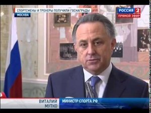 Вручение госнаград в Минспорте России